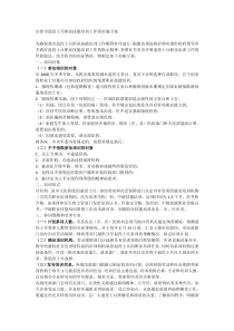 宜春市退役士兵职业技能培训工作的实施方案