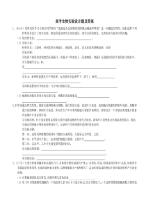 高考生物实验设计题及答案.