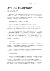 基于STM32的交直流电表设计