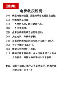 电梯救援说明