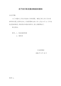 办公室轮流值班制度