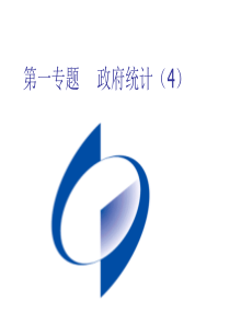 政府统计4-抽样调查制度
