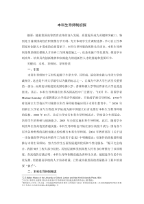 本科导师制