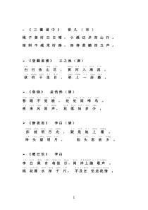 小学生必背古诗100首(注音版)