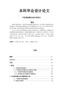 手机照相镜头的光学设计教材