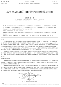 基于MATLAB的RBF神经网络建模及应用