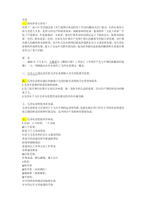 毛概毛泽东概论大学生期末考试试题答案