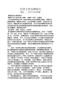 竞聘书之信贷主管竞聘报告