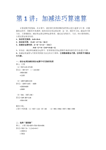 四年级加减法速算巧算