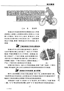 变速自行车的原理及使用窍门