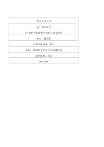 H大学科技创新能力分析与对策研究