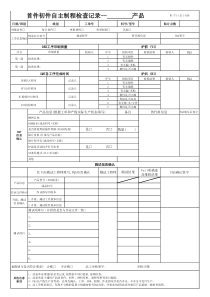SMT首件单