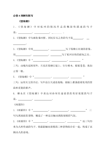 高中语文必修4理解性默写完整版(学案-答案).