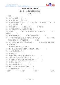 数学四年级下第四章小数的性质和大小比较习题(带答案)-人教版小数的意义和性质第3节
