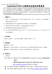 InnoSchool XXXX全国学校经营创新奖简章