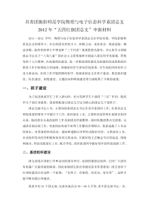 五四红旗团总支申报材料
