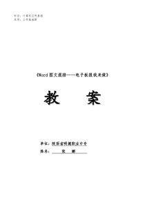 Word图文混排教案