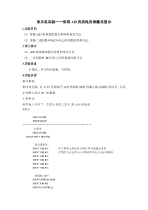 单片机实验——利用AD完成电压测量及显示
