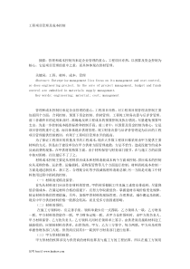 工程项目管理及成本控制