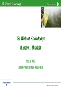 ISIWebofKnowledge激励发现、推动创新