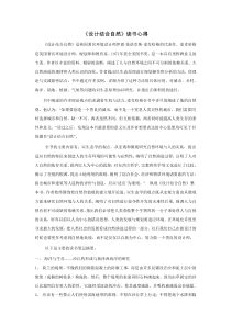 设计结合自然读书心得