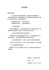 口腔诊所选址报告