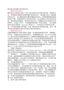 研究蛋白质的相互作用的方法