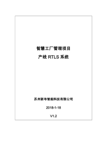 智慧工厂管理系统技术方案20180115-V1.0