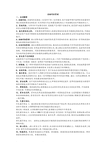 江苏大学金融风险管理期末复习题