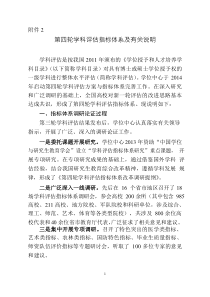 第四轮学科评估指标体系及有关说明