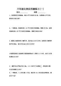 小学六年级数学下册比例应用题测试(一)-(2)