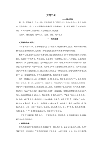 龙母文化