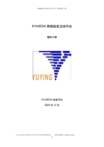 KVMEDIA网络信息互动平台宇鹰创新