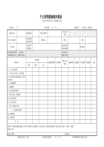 12万以上个人所得税纳税申报表