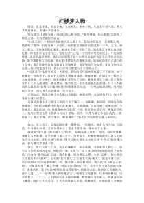 红楼梦金陵十二钗判词解读