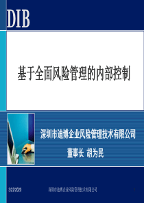 全面风险管理实务