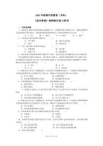 《成本管理》课程期末复习指导