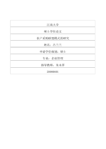 农户采购联盟模式的研究