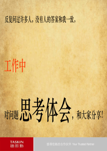 383599--德思勤策划培训课件--jionns