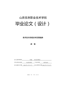 软件技术的现状和发展趋势