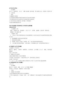 陕西师范大学2004--2011年古代文学考研真题