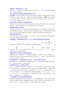 化工分离工程复习必备(简答题与名词解释)