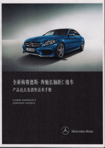 奔驰c级车产品手册