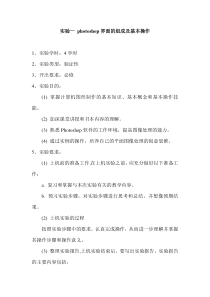 实验一-photoshop界面的组成及基本操作