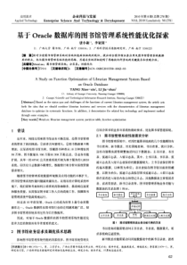 基于Oracle数据库的图书馆管理系统性能优化探索