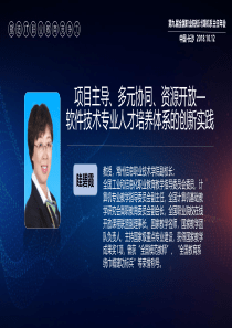 项目主导多元协同资源开放—软件技术专业人才培养体系的创新实践