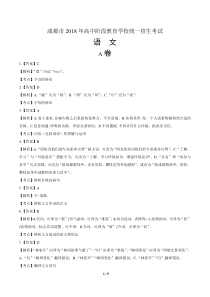2018年四川省成都市中考语文试卷-答案