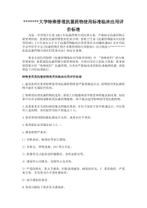 特殊管理抗菌药物使用临床应用及评价标准