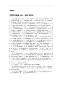 动网格流沙版完美整理.