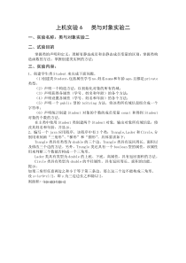 上机实验6-类与对象实验二